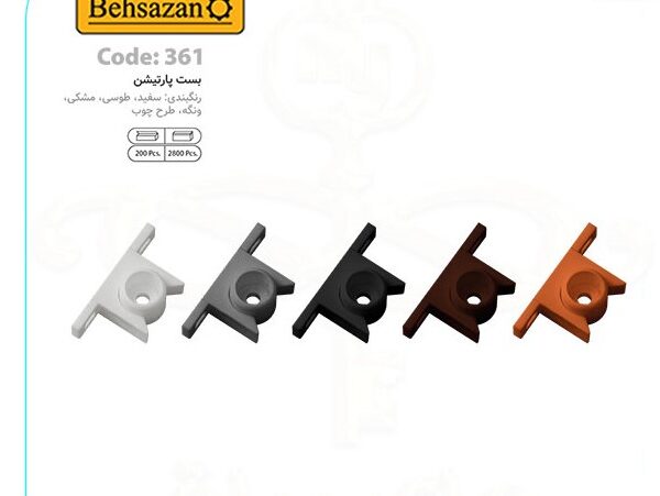 بست پارتیشن کد 361 بهسازان